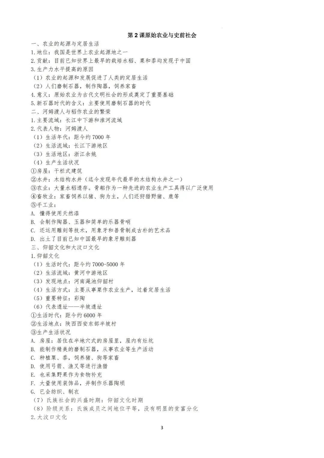 【初一】2026七年级上册历史全册每课知识点总结,完整电子版可打印使用!-第4张图片-四季读书网 【初一】2026七年级上册历史全册每课知识点总结,完整电子版可打印使用!-第4张图片-四季读书网