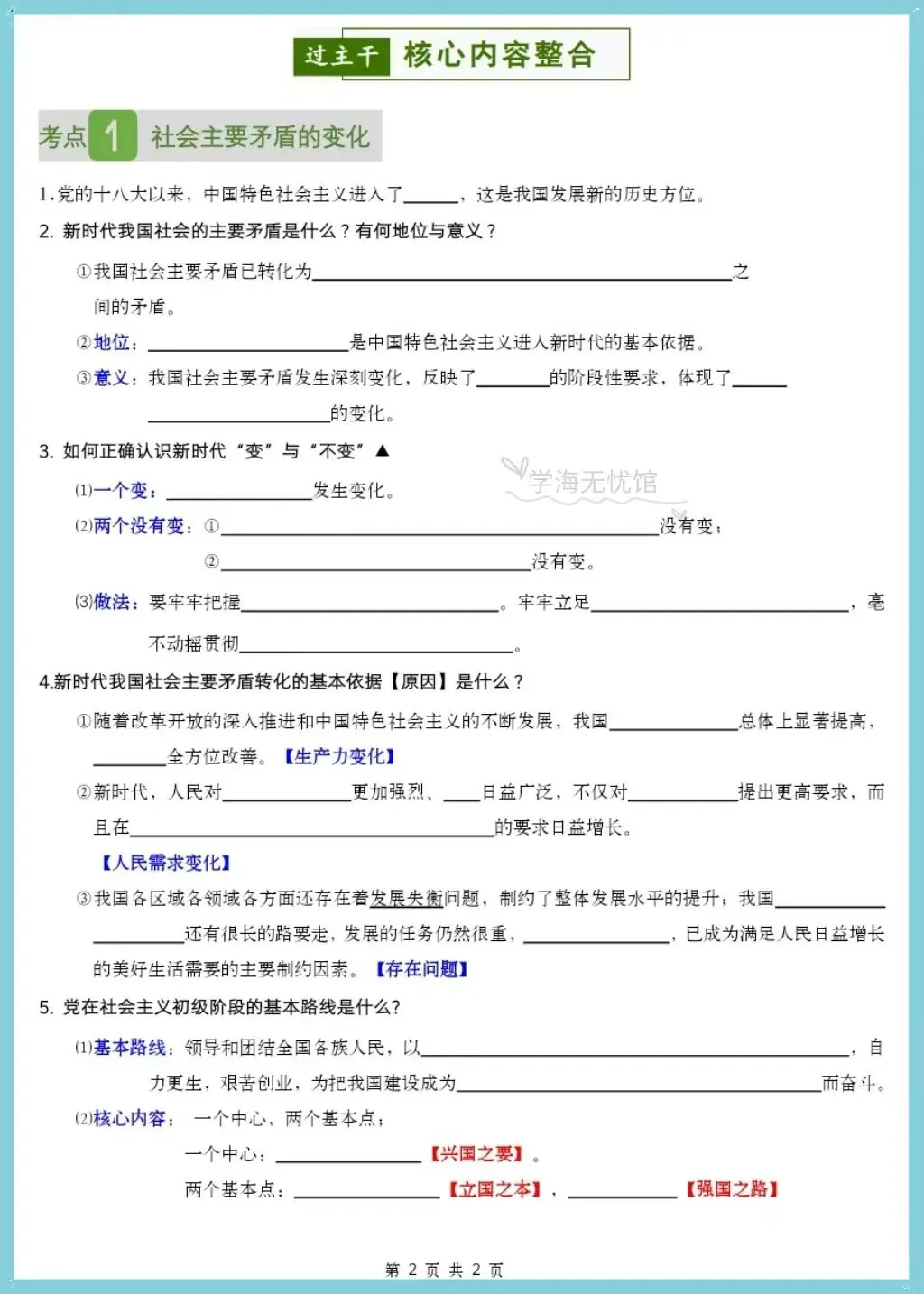 初三道法|2026秋九上道法单元核心知识复习讲义(含知识框架+核心考点汇总+易错训练)-第4张图片-四季读书网 初三道法|2026秋九上道法单元核心知识复习讲义(含知识框架+核心考点汇总+易错训练)-第4张图片-四季读书网
