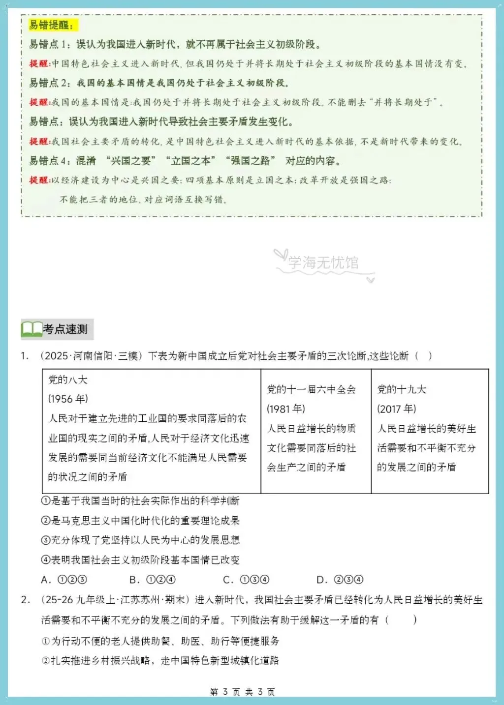 初三道法|2026秋九上道法单元核心知识复习讲义(含知识框架+核心考点汇总+易错训练)-第5张图片-四季读书网 初三道法|2026秋九上道法单元核心知识复习讲义(含知识框架+核心考点汇总+易错训练)-第5张图片-四季读书网