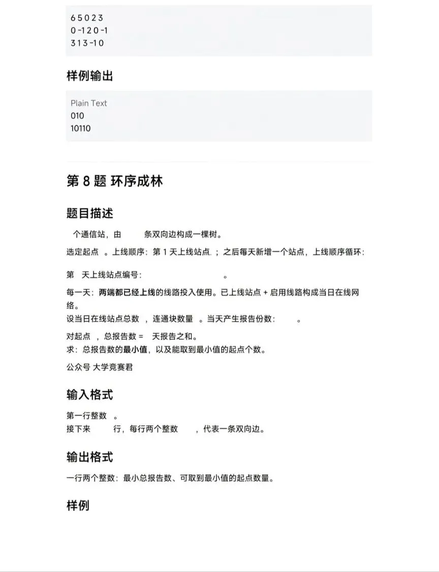 22届百度之星程序设计大赛|第二场真题!-第14张图片-四季读书网 22届百度之星程序设计大赛|第二场真题!-第14张图片-四季读书网