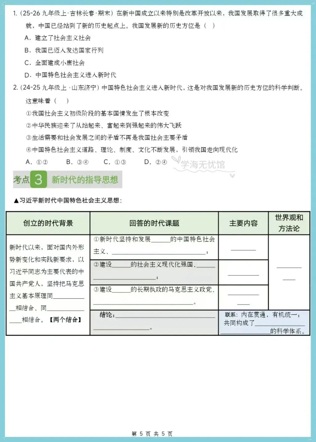 初三道法|2026秋九上道法单元核心知识复习讲义(含知识框架+核心考点汇总+易错训练)-第7张图片-四季读书网 初三道法|2026秋九上道法单元核心知识复习讲义(含知识框架+核心考点汇总+易错训练)-第7张图片-四季读书网