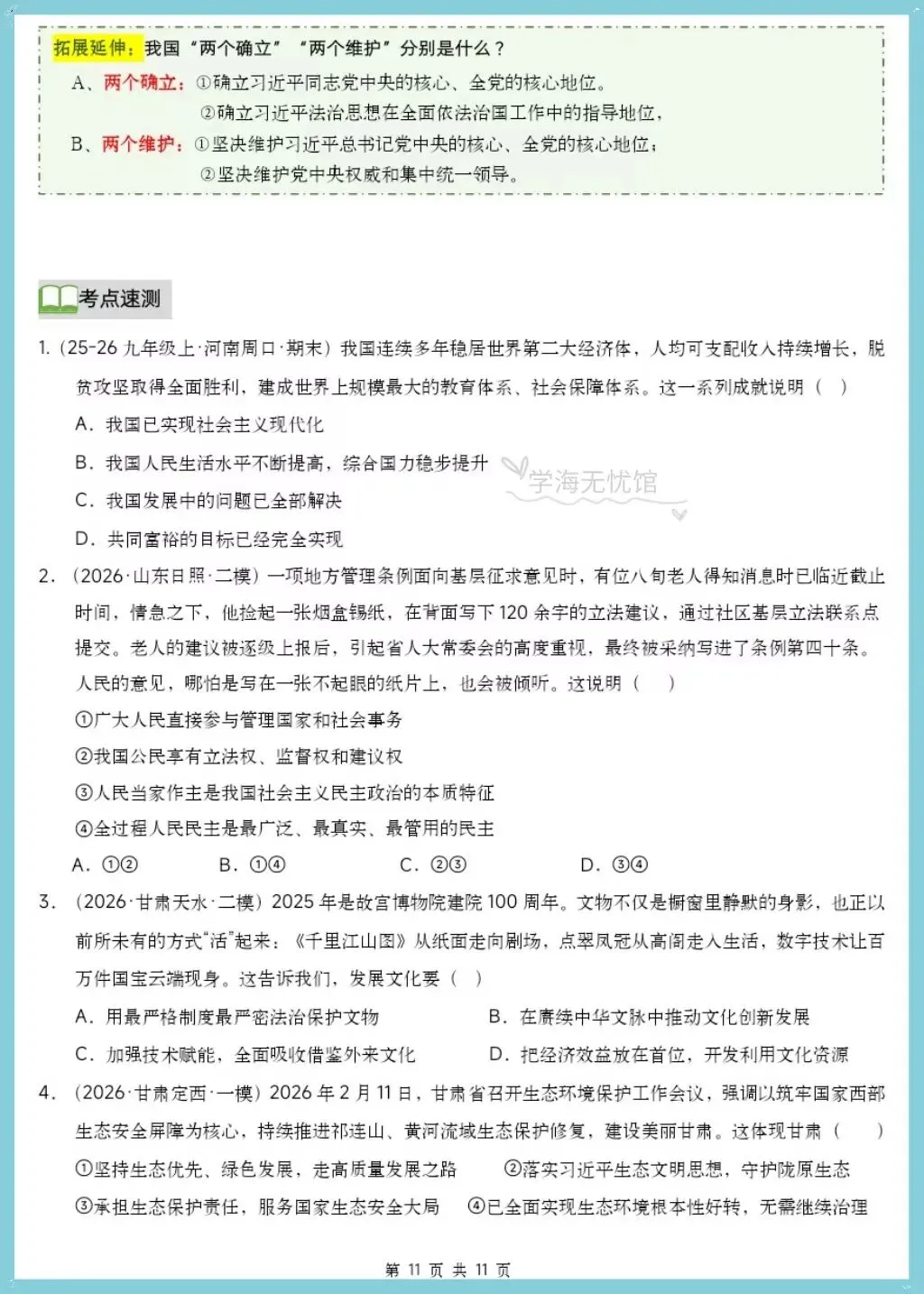 初三道法|2026秋九上道法单元核心知识复习讲义(含知识框架+核心考点汇总+易错训练)-第9张图片-四季读书网 初三道法|2026秋九上道法单元核心知识复习讲义(含知识框架+核心考点汇总+易错训练)-第9张图片-四季读书网