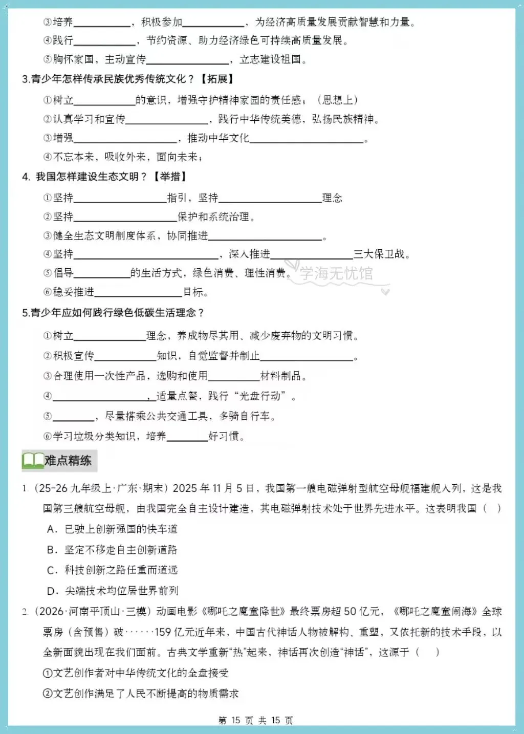 初三道法|2026秋九上道法单元核心知识复习讲义(含知识框架+核心考点汇总+易错训练)-第10张图片-四季读书网 初三道法|2026秋九上道法单元核心知识复习讲义(含知识框架+核心考点汇总+易错训练)-第10张图片-四季读书网