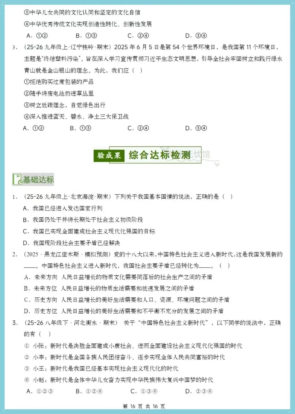 初三道法|2026秋九上道法单元核心知识复习讲义(含知识框架+核心考点汇总+易错训练)-第11张图片-四季读书网 初三道法|2026秋九上道法单元核心知识复习讲义(含知识框架+核心考点汇总+易错训练)-第11张图片-四季读书网