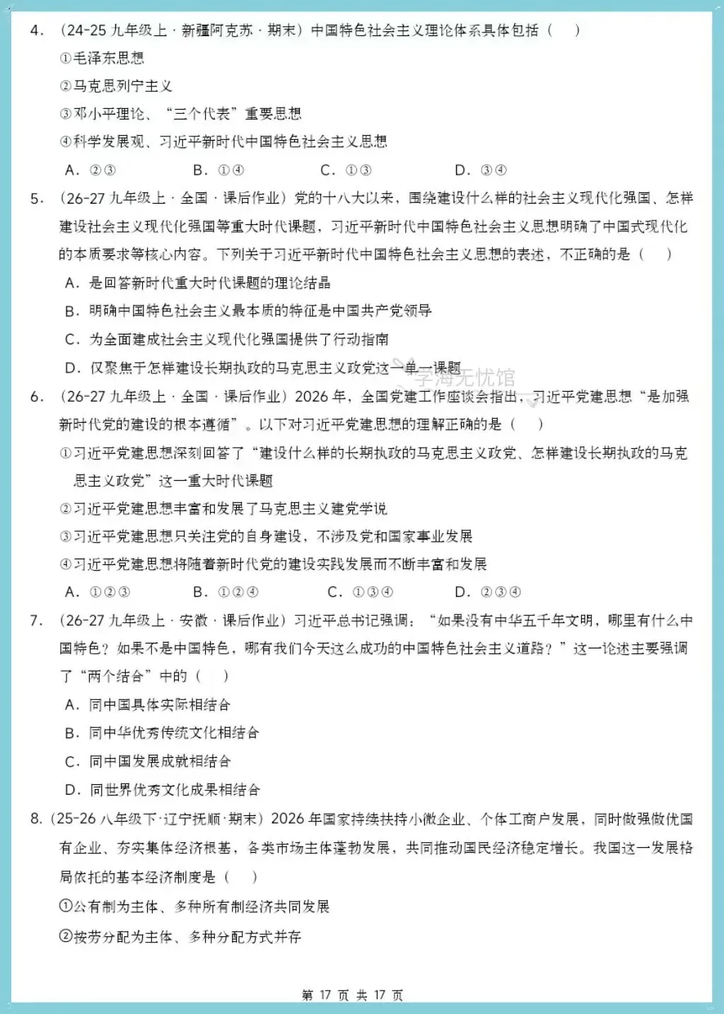 初三道法|2026秋九上道法单元核心知识复习讲义(含知识框架+核心考点汇总+易错训练)-第12张图片-四季读书网 初三道法|2026秋九上道法单元核心知识复习讲义(含知识框架+核心考点汇总+易错训练)-第12张图片-四季读书网