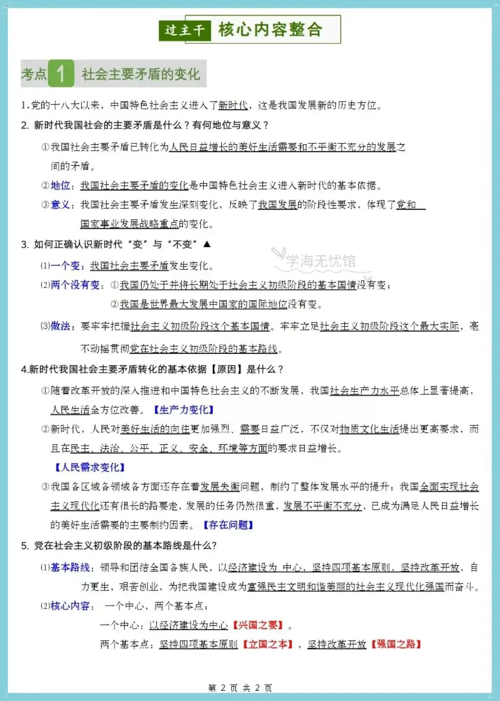 初三道法|2026秋九上道法单元核心知识复习讲义(含知识框架+核心考点汇总+易错训练)-第13张图片-四季读书网 初三道法|2026秋九上道法单元核心知识复习讲义(含知识框架+核心考点汇总+易错训练)-第13张图片-四季读书网