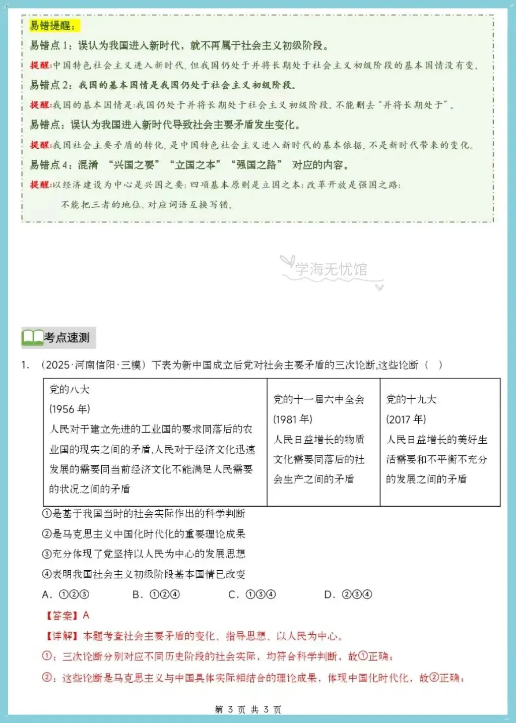 初三道法|2026秋九上道法单元核心知识复习讲义(含知识框架+核心考点汇总+易错训练)-第14张图片-四季读书网 初三道法|2026秋九上道法单元核心知识复习讲义(含知识框架+核心考点汇总+易错训练)-第14张图片-四季读书网