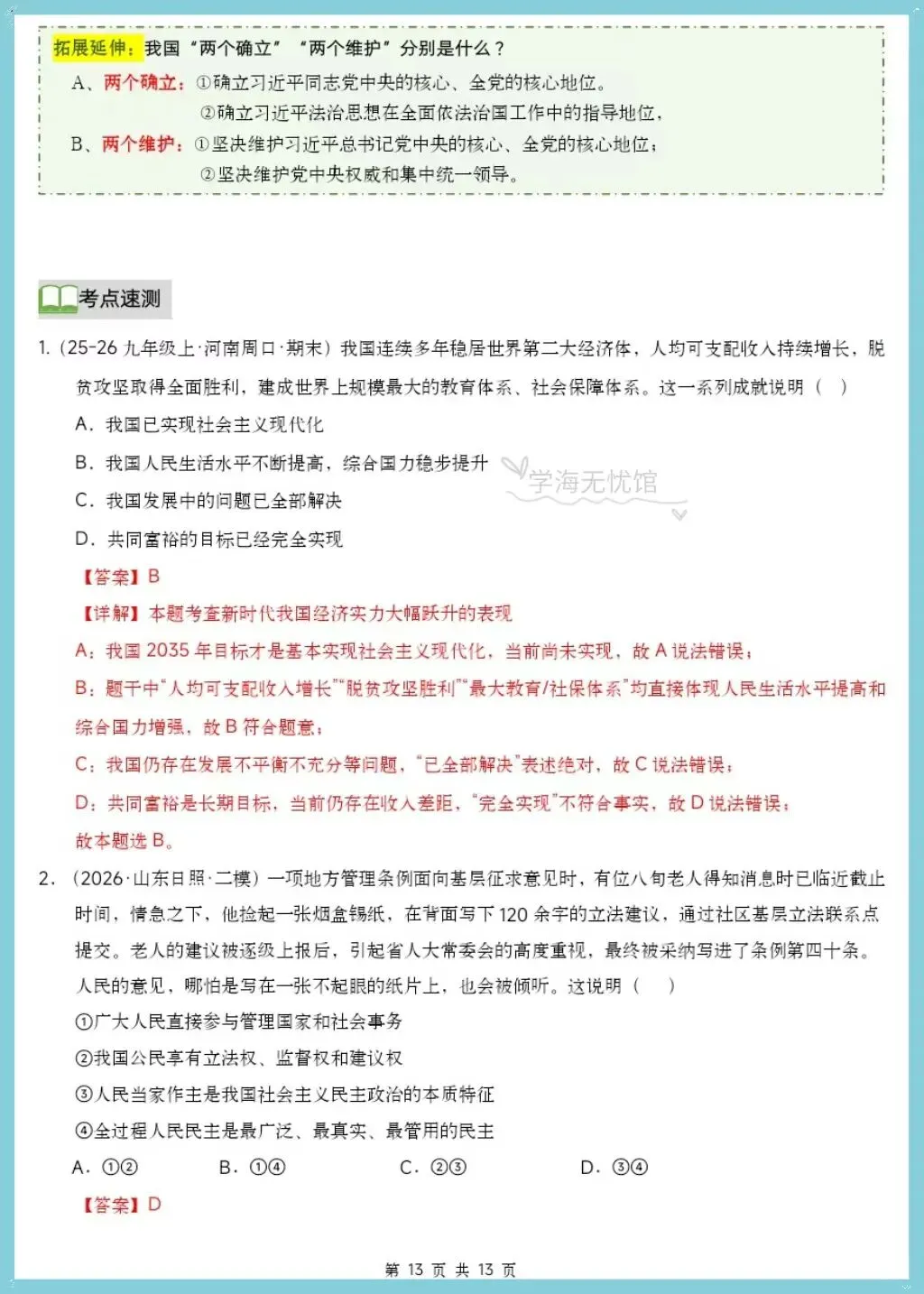 初三道法|2026秋九上道法单元核心知识复习讲义(含知识框架+核心考点汇总+易错训练)-第16张图片-四季读书网 初三道法|2026秋九上道法单元核心知识复习讲义(含知识框架+核心考点汇总+易错训练)-第16张图片-四季读书网