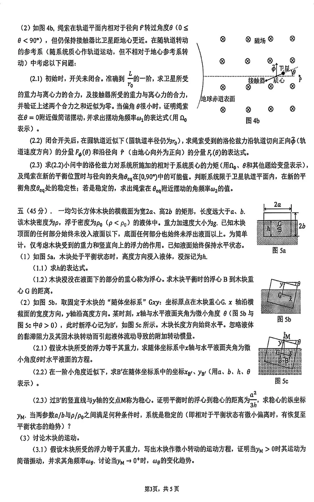 2026年高中物理竞赛复赛试卷及参考答案!-第4张图片-四季读书网