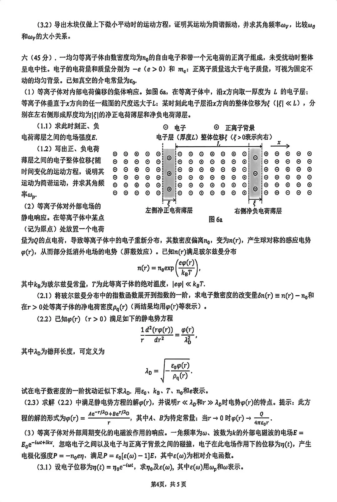 2026年高中物理竞赛复赛试卷及参考答案!-第5张图片-四季读书网