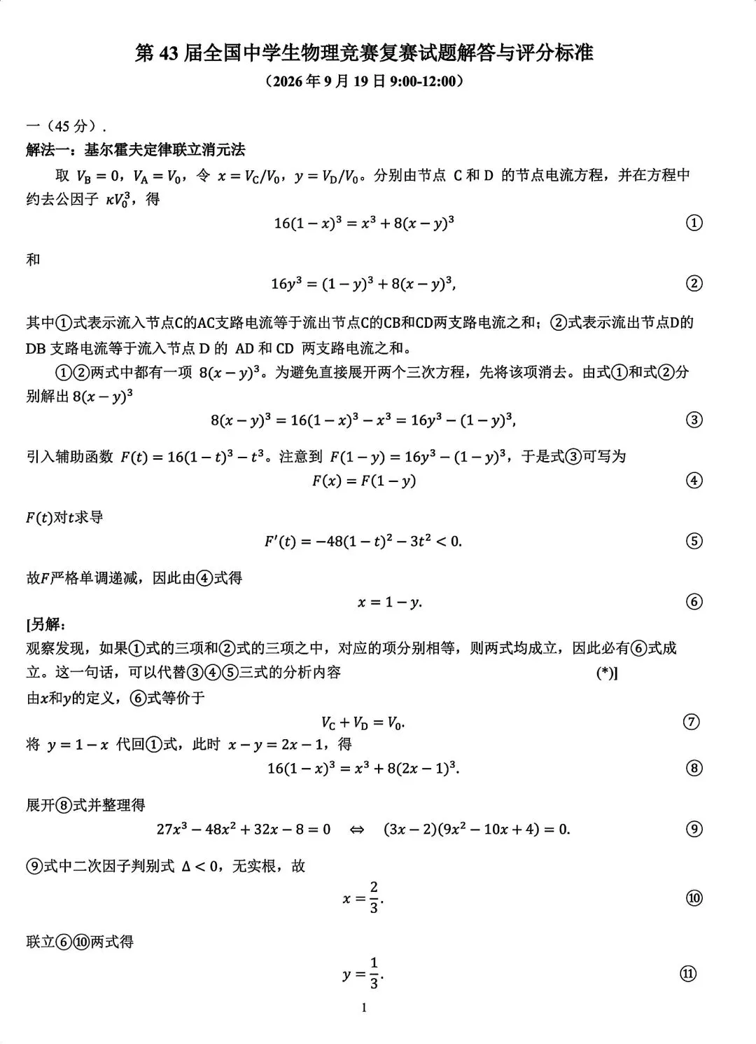 2026年高中物理竞赛复赛试卷及参考答案!-第7张图片-四季读书网