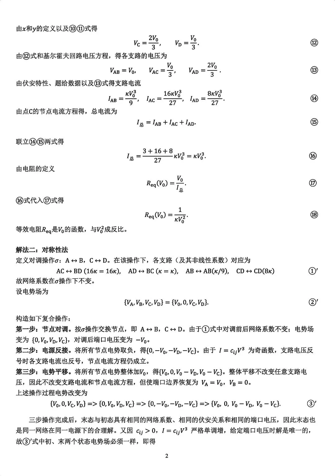 2026年高中物理竞赛复赛试卷及参考答案!-第8张图片-四季读书网