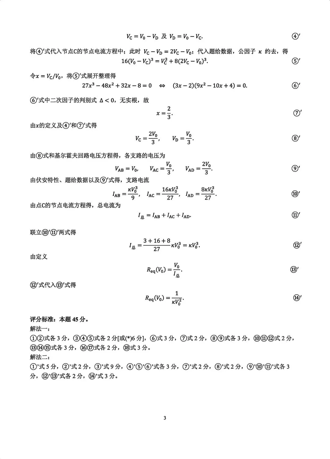 2026年高中物理竞赛复赛试卷及参考答案!-第9张图片-四季读书网
