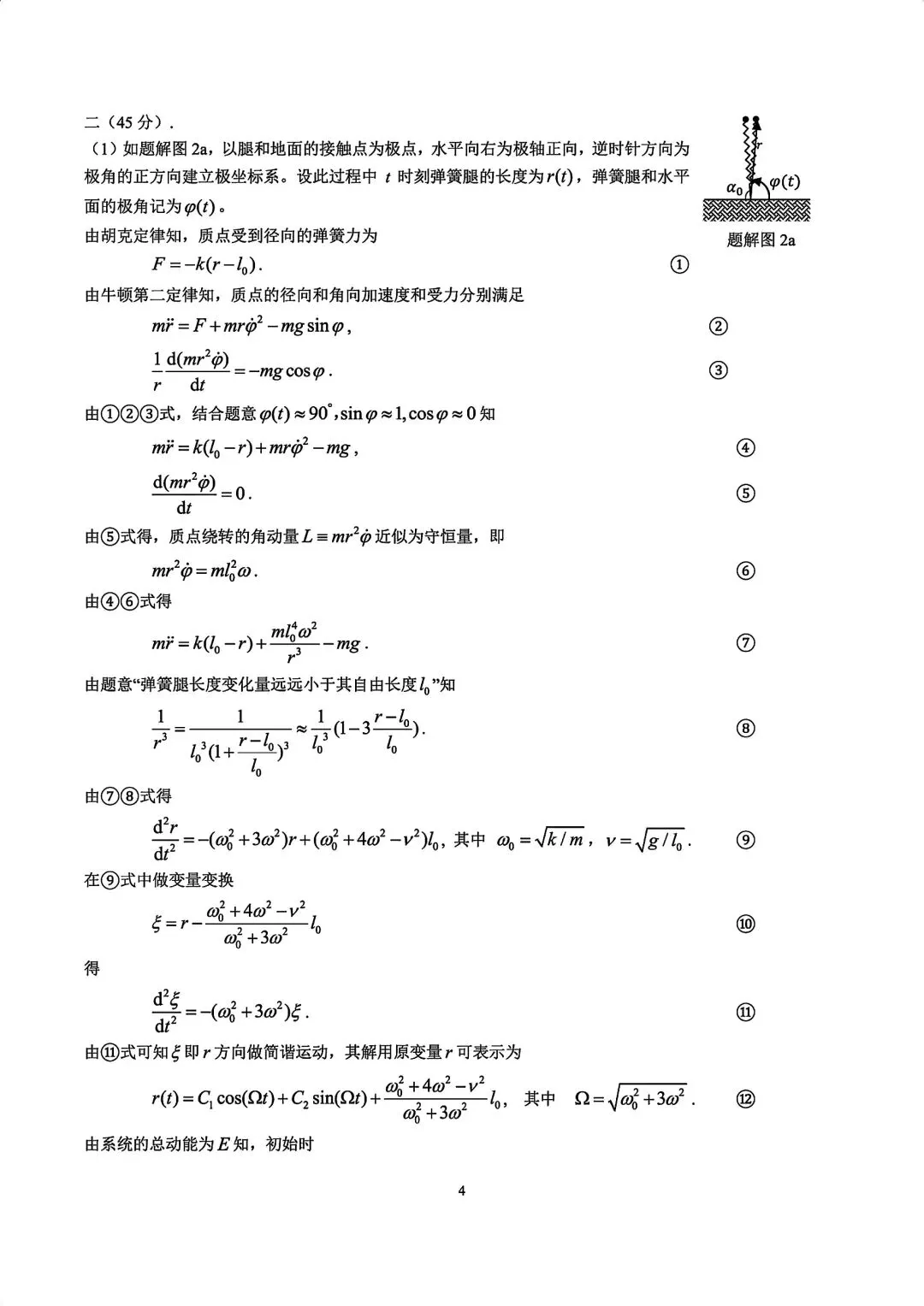 2026年高中物理竞赛复赛试卷及参考答案!-第10张图片-四季读书网