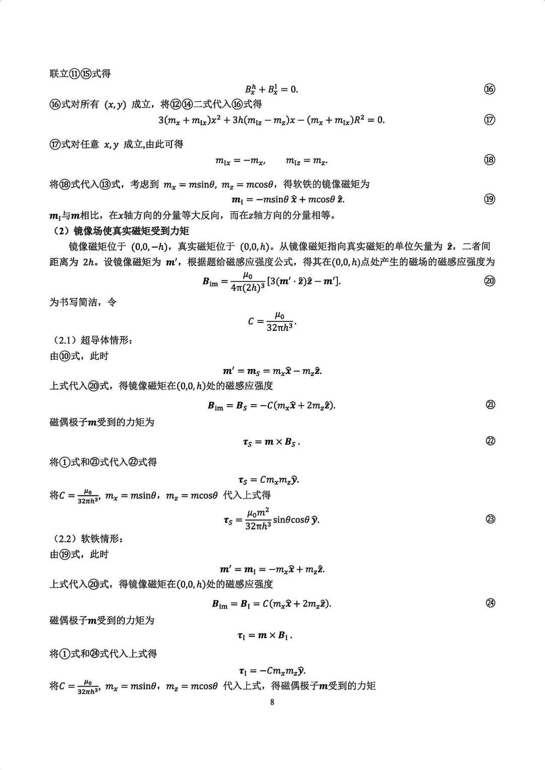 2026年高中物理竞赛复赛试卷及参考答案!-第14张图片-四季读书网