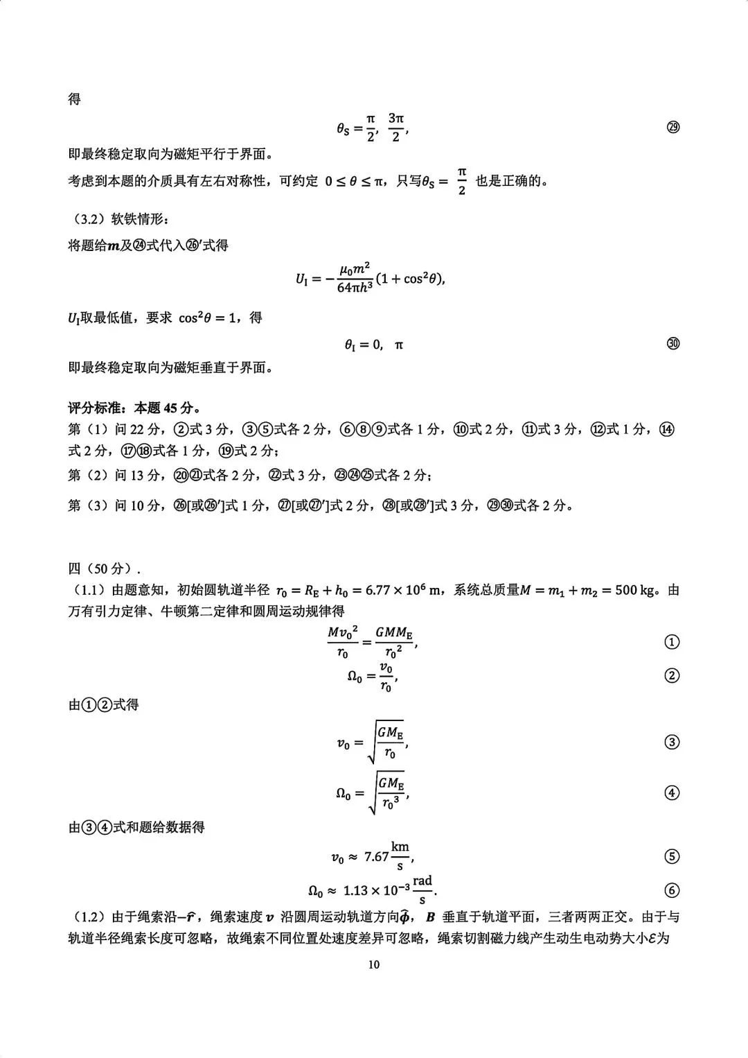 2026年高中物理竞赛复赛试卷及参考答案!-第16张图片-四季读书网
