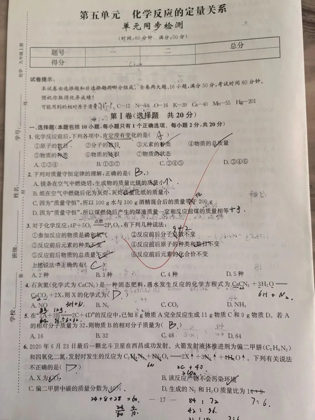 【初三学生做题记录】九上化学第五单元检测-第1张图片-四季读书网