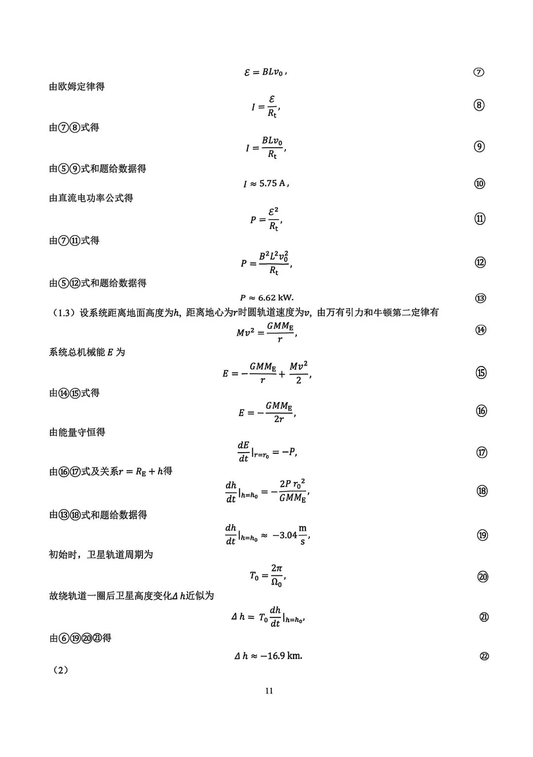 2026年高中物理竞赛复赛试卷及参考答案!-第17张图片-四季读书网