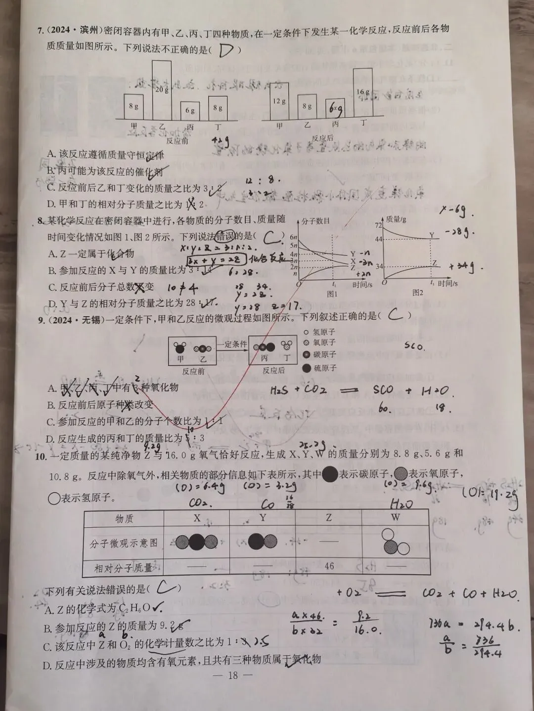 【初三学生做题记录】九上化学第五单元检测-第2张图片-四季读书网