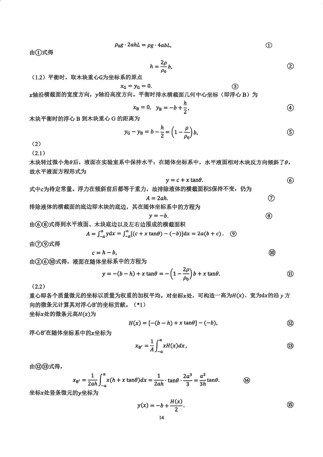 2026年高中物理竞赛复赛试卷及参考答案!-第20张图片-四季读书网