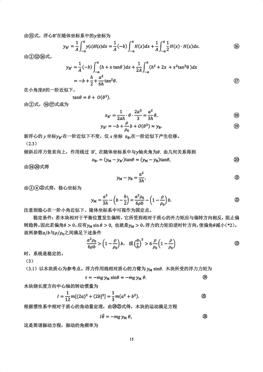 2026年高中物理竞赛复赛试卷及参考答案!-第21张图片-四季读书网
