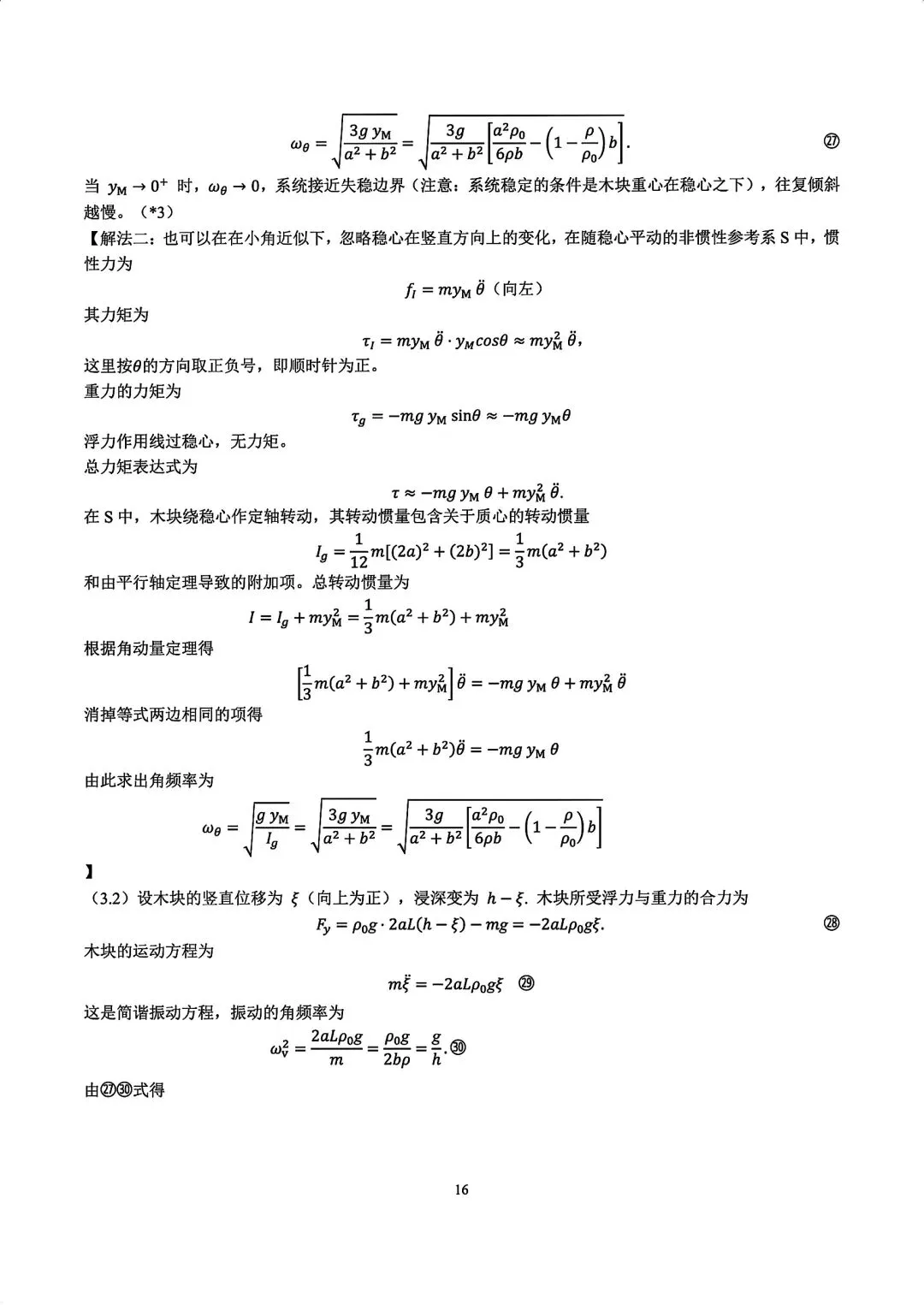 2026年高中物理竞赛复赛试卷及参考答案!-第22张图片-四季读书网