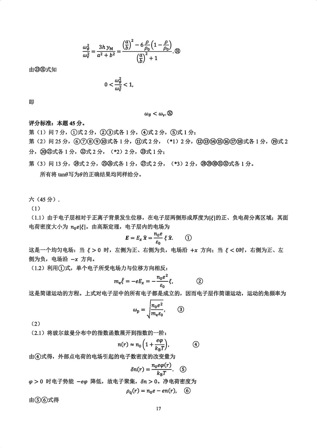 2026年高中物理竞赛复赛试卷及参考答案!-第23张图片-四季读书网