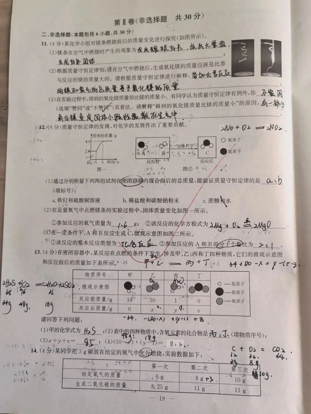 【初三学生做题记录】九上化学第五单元检测-第3张图片-四季读书网