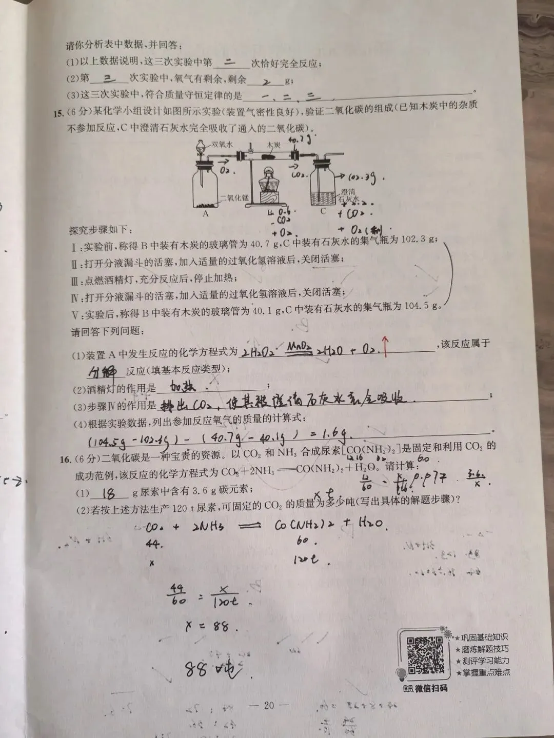 【初三学生做题记录】九上化学第五单元检测-第4张图片-四季读书网
