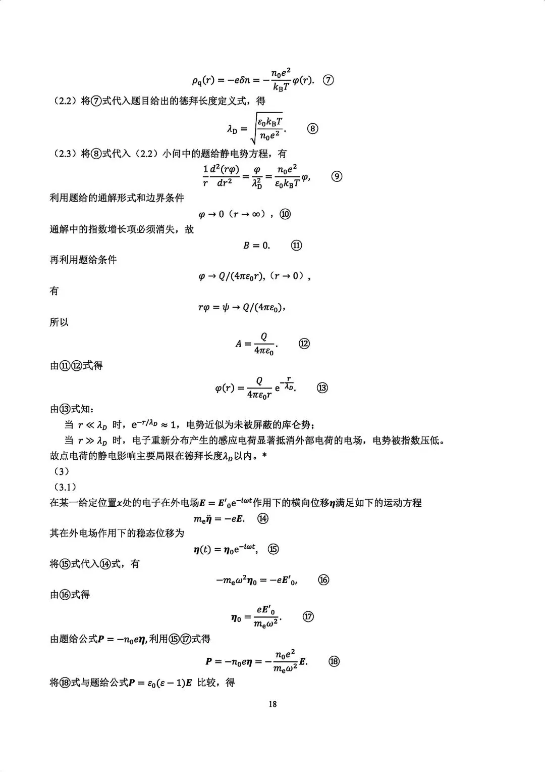 2026年高中物理竞赛复赛试卷及参考答案!-第24张图片-四季读书网