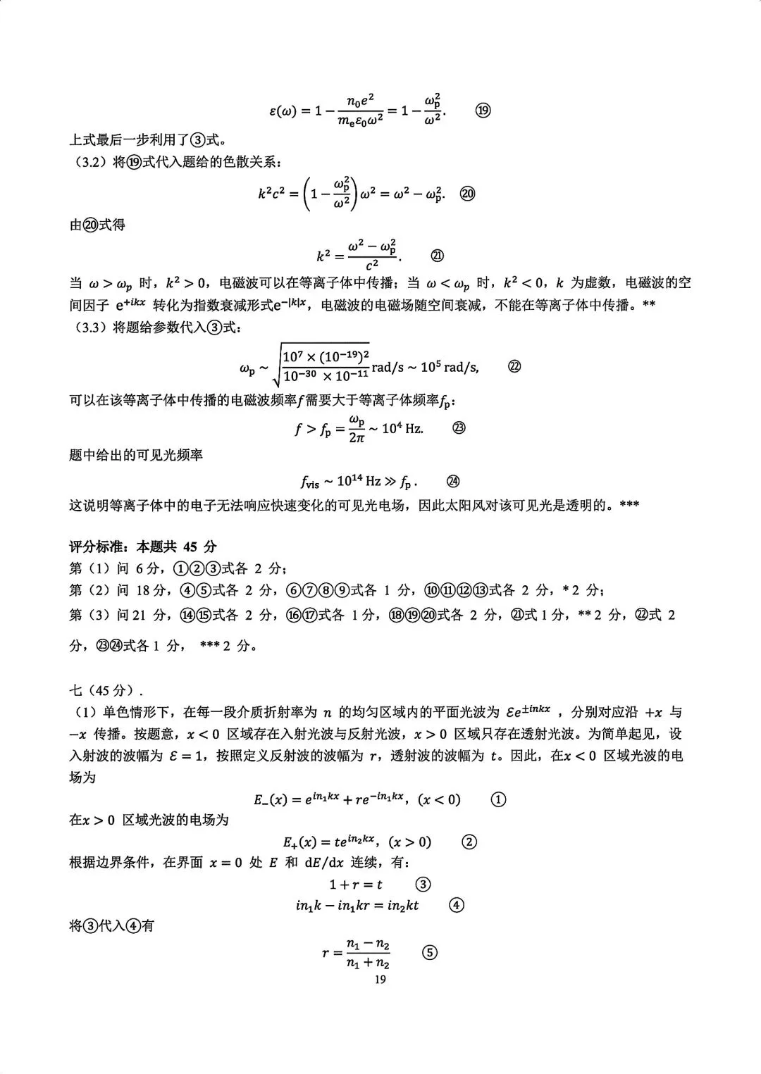 2026年高中物理竞赛复赛试卷及参考答案!-第25张图片-四季读书网