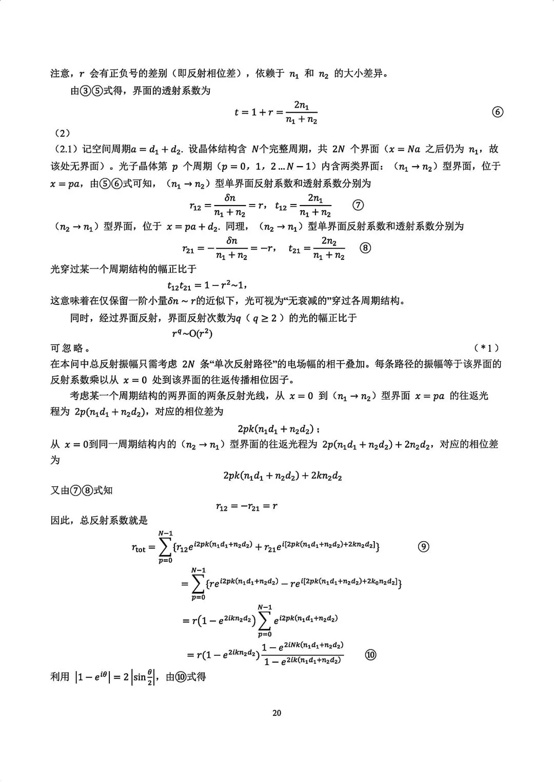 2026年高中物理竞赛复赛试卷及参考答案!-第26张图片-四季读书网