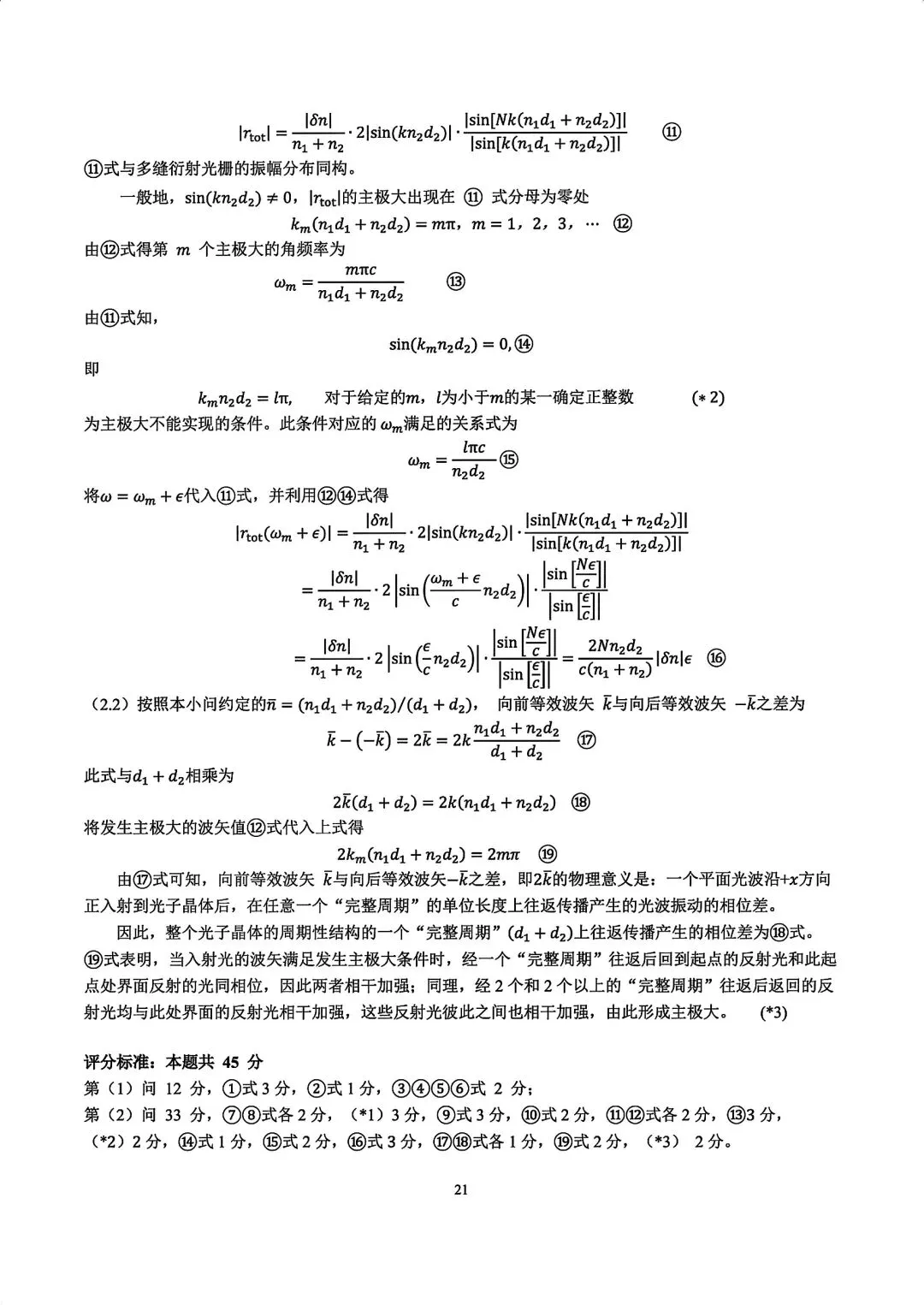 2026年高中物理竞赛复赛试卷及参考答案!-第27张图片-四季读书网