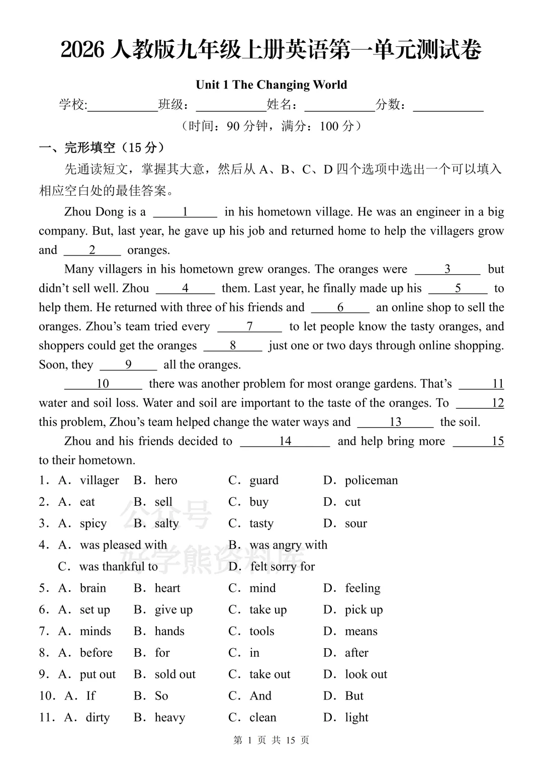 【开学预习】2026人教版初三九年级上册英语第一单元测试卷-第1张图片-四季读书网 【开学预习】2026人教版初三九年级上册英语第一单元测试卷-第1张图片-四季读书网