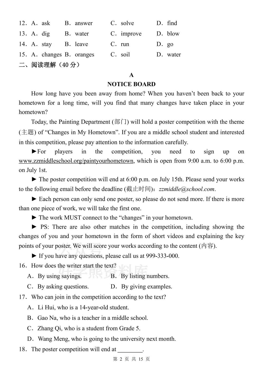 【开学预习】2026人教版初三九年级上册英语第一单元测试卷-第2张图片-四季读书网 【开学预习】2026人教版初三九年级上册英语第一单元测试卷-第2张图片-四季读书网