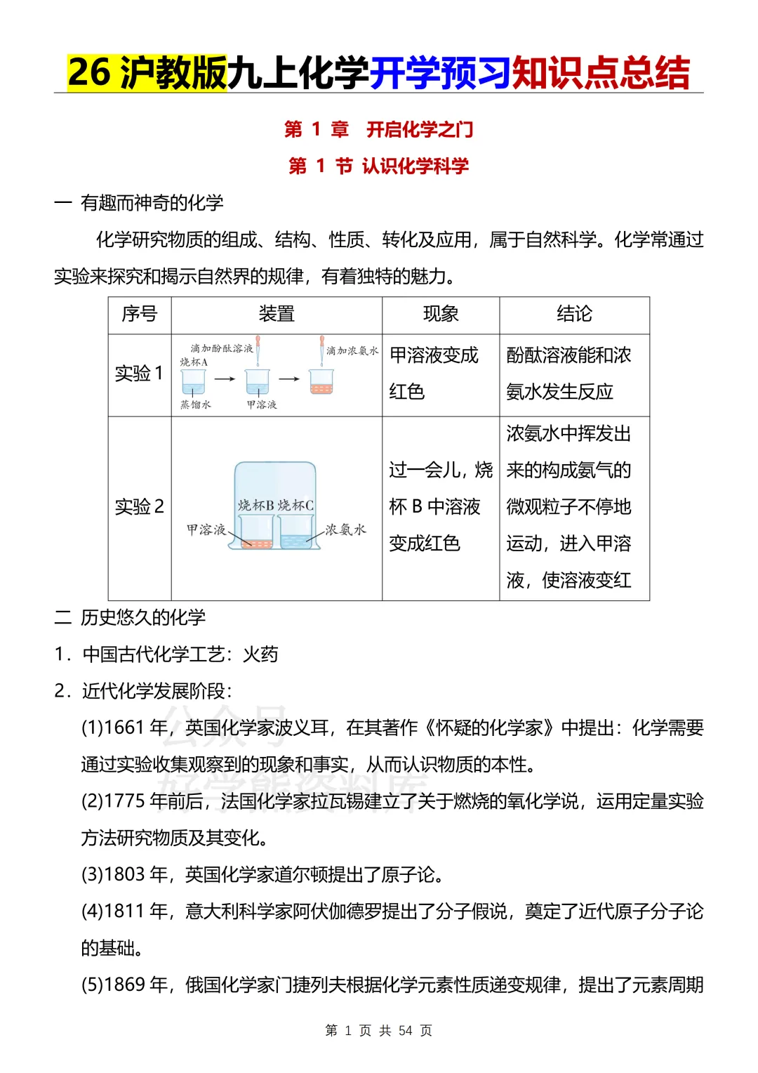 【开学预习】2026沪教版初三九年级上册化学电子课本全册知识点总结-第1张图片-四季读书网