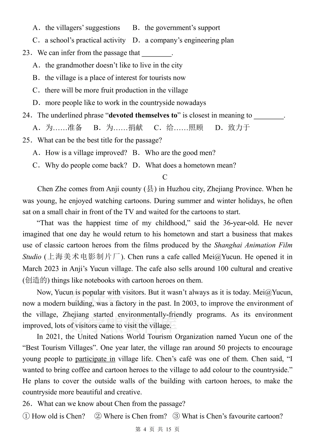 【开学预习】2026人教版初三九年级上册英语第一单元测试卷-第4张图片-四季读书网 【开学预习】2026人教版初三九年级上册英语第一单元测试卷-第4张图片-四季读书网