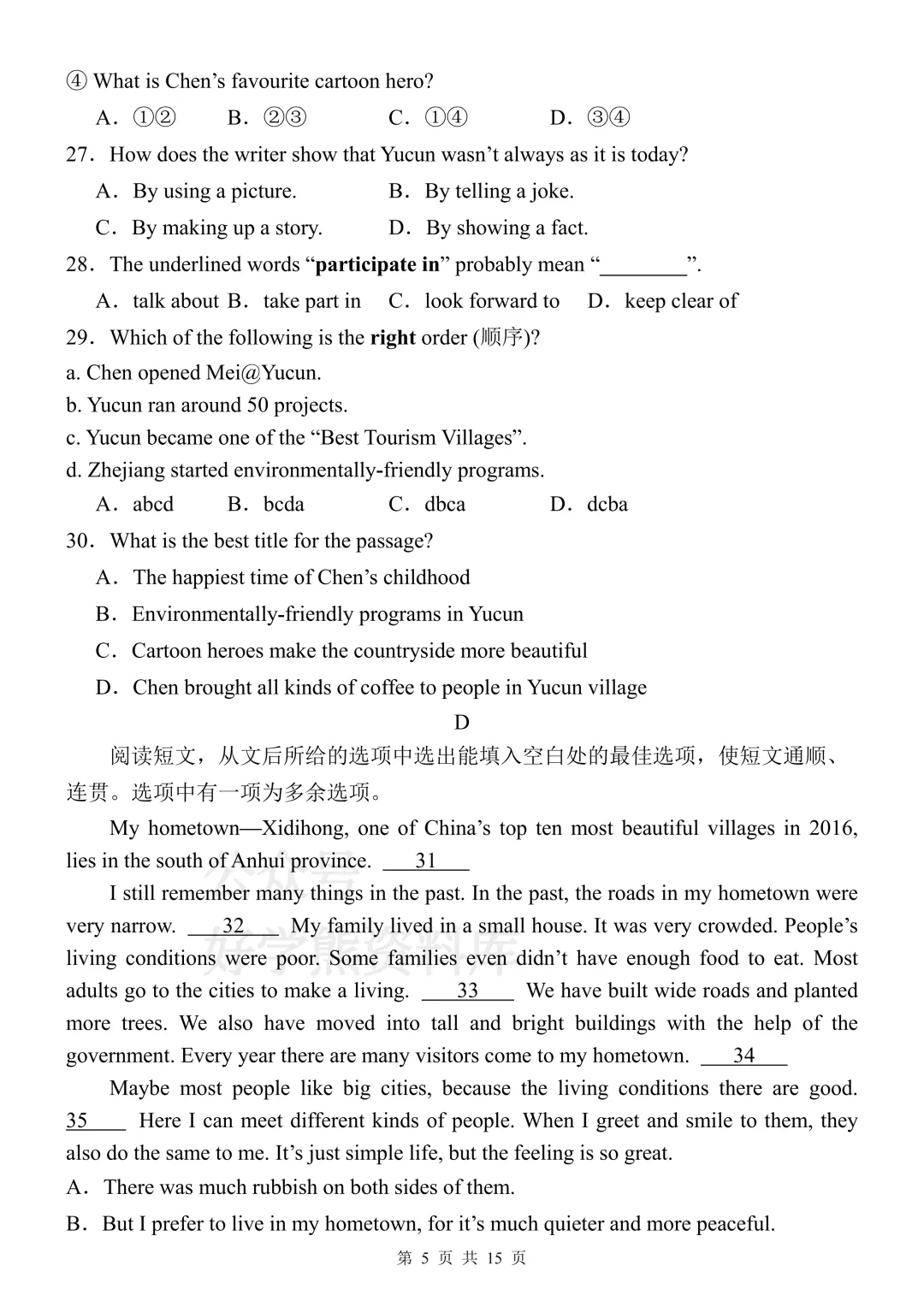 【开学预习】2026人教版初三九年级上册英语第一单元测试卷-第5张图片-四季读书网 【开学预习】2026人教版初三九年级上册英语第一单元测试卷-第5张图片-四季读书网