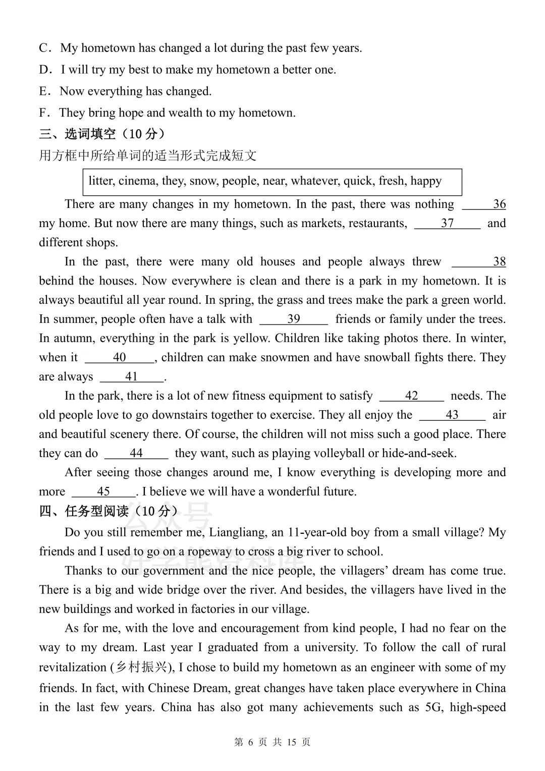 【开学预习】2026人教版初三九年级上册英语第一单元测试卷-第6张图片-四季读书网 【开学预习】2026人教版初三九年级上册英语第一单元测试卷-第6张图片-四季读书网