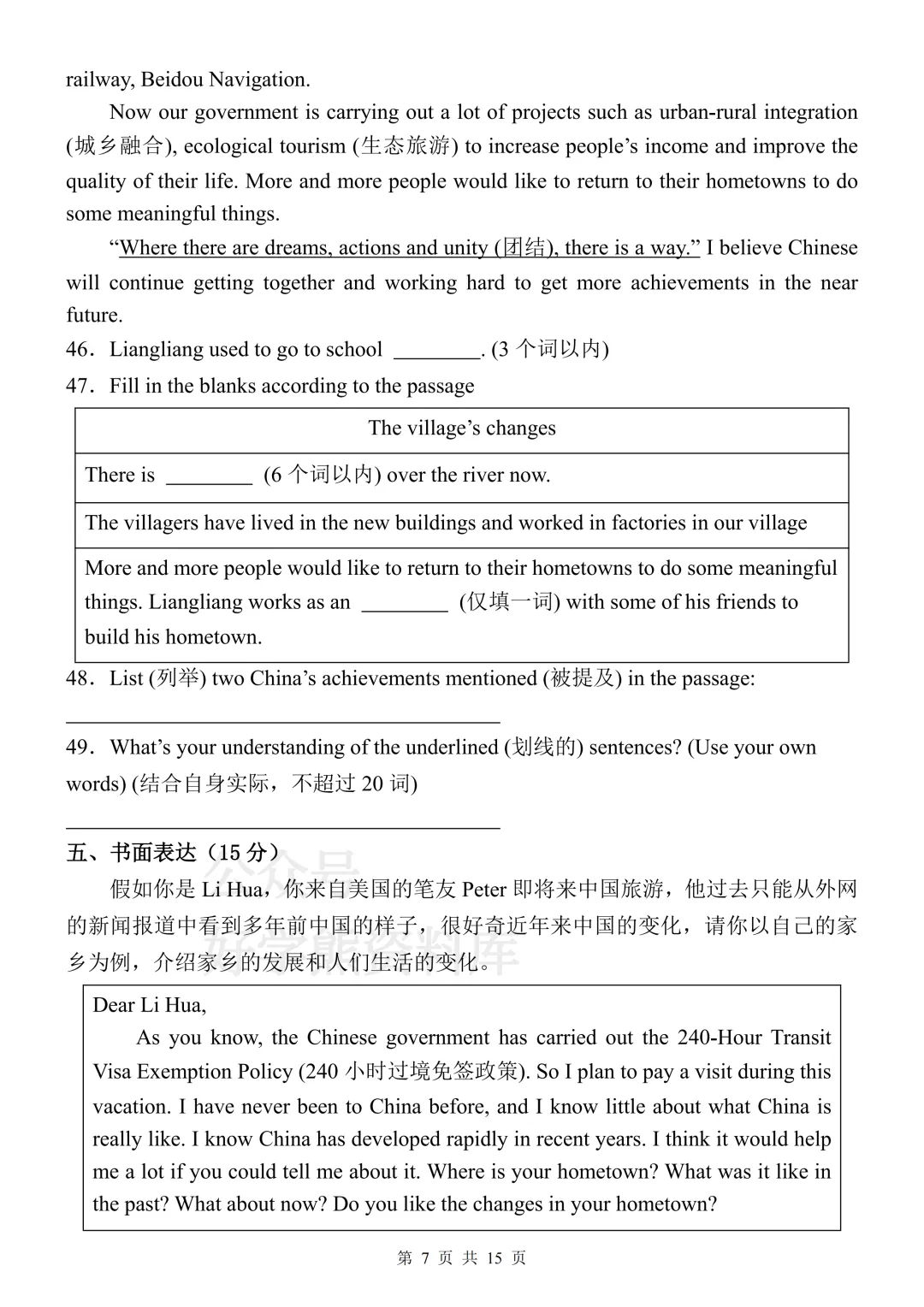 【开学预习】2026人教版初三九年级上册英语第一单元测试卷-第7张图片-四季读书网 【开学预习】2026人教版初三九年级上册英语第一单元测试卷-第7张图片-四季读书网