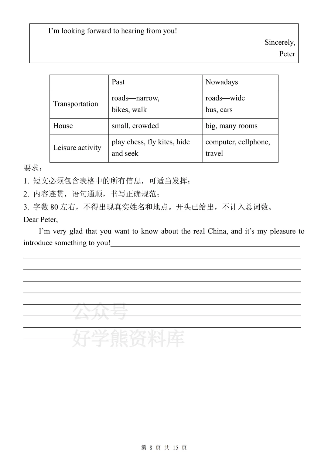 【开学预习】2026人教版初三九年级上册英语第一单元测试卷-第8张图片-四季读书网 【开学预习】2026人教版初三九年级上册英语第一单元测试卷-第8张图片-四季读书网