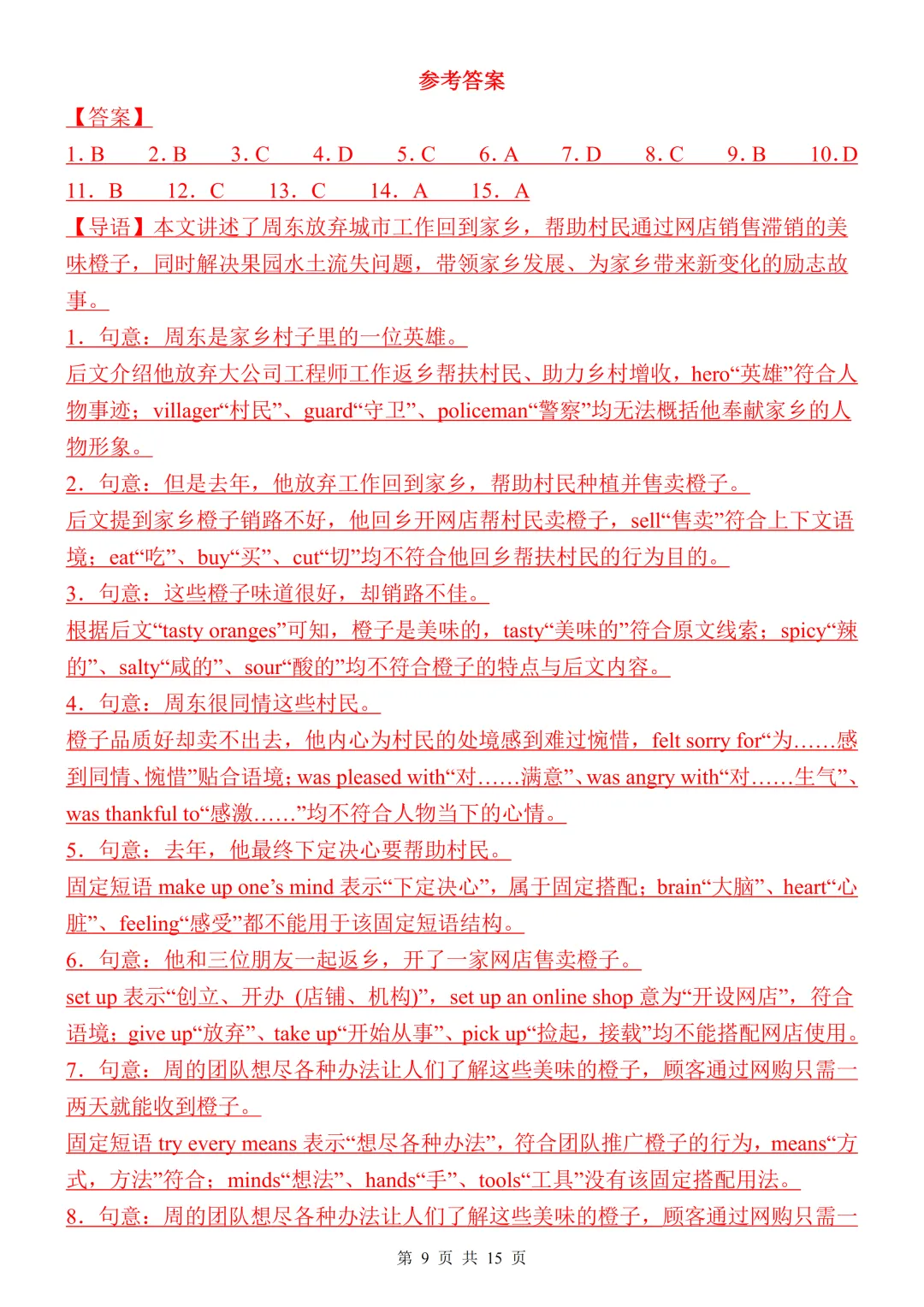 【开学预习】2026人教版初三九年级上册英语第一单元测试卷-第9张图片-四季读书网 【开学预习】2026人教版初三九年级上册英语第一单元测试卷-第9张图片-四季读书网