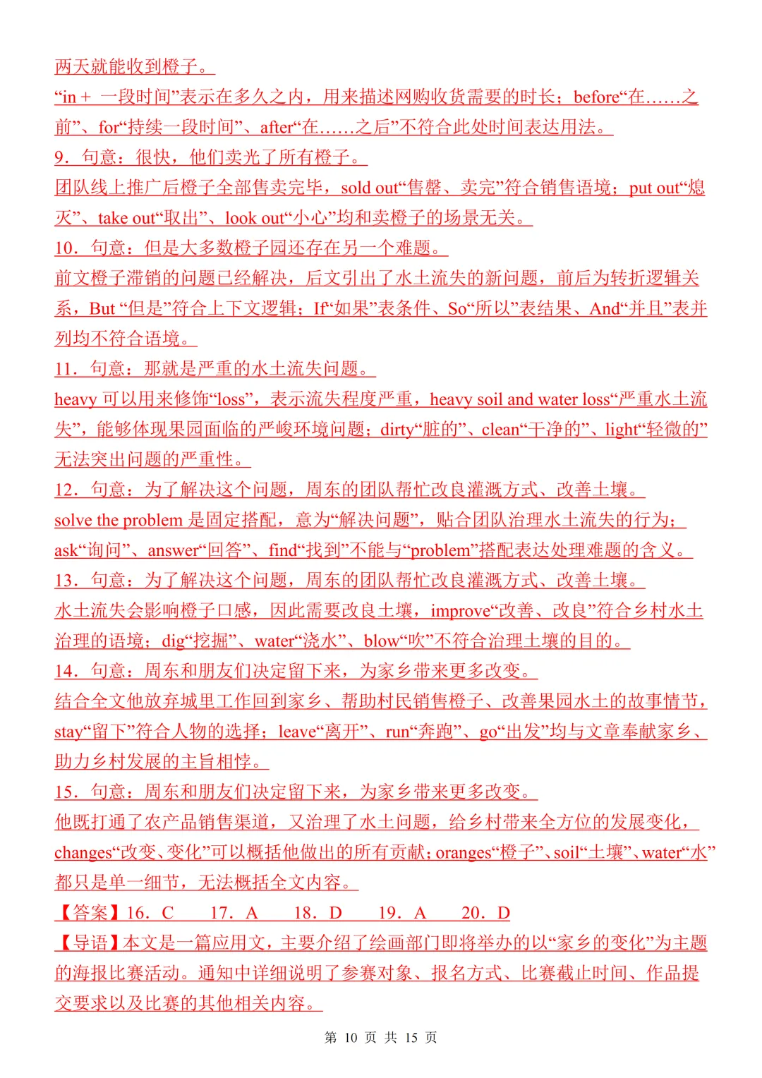 【开学预习】2026人教版初三九年级上册英语第一单元测试卷-第10张图片-四季读书网 【开学预习】2026人教版初三九年级上册英语第一单元测试卷-第10张图片-四季读书网