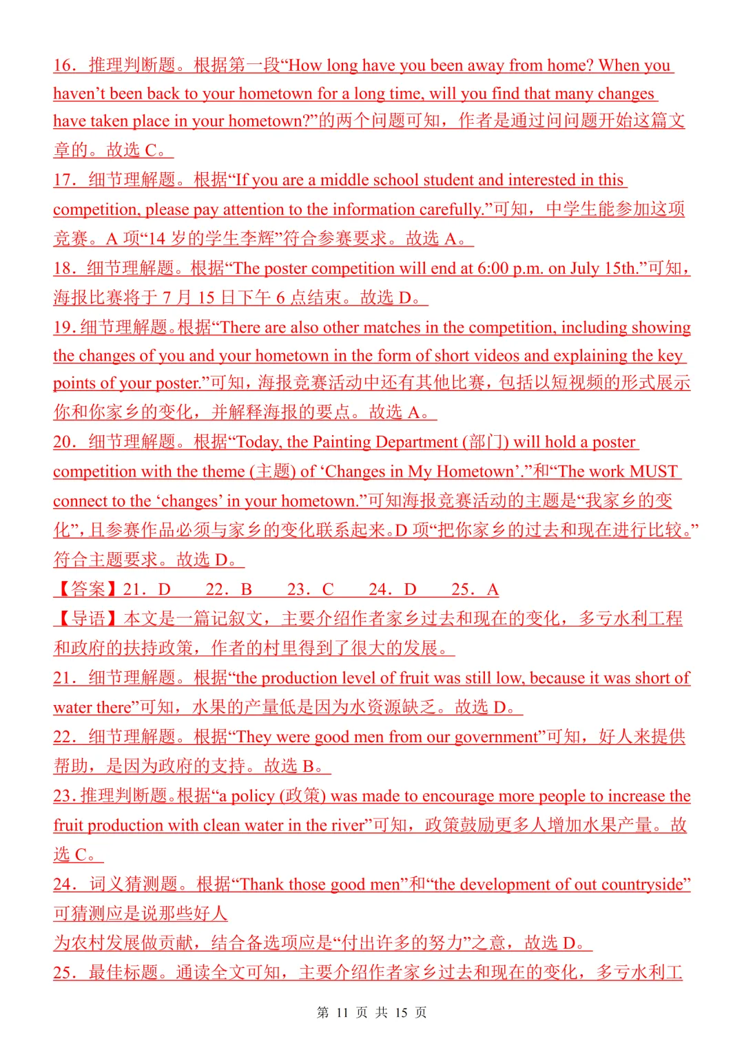 【开学预习】2026人教版初三九年级上册英语第一单元测试卷-第11张图片-四季读书网 【开学预习】2026人教版初三九年级上册英语第一单元测试卷-第11张图片-四季读书网