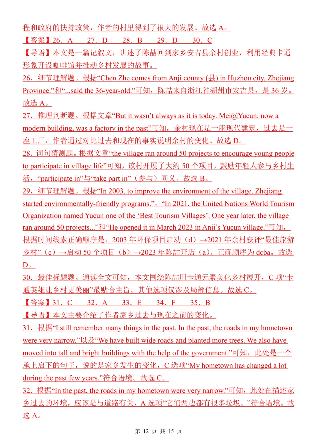 【开学预习】2026人教版初三九年级上册英语第一单元测试卷-第12张图片-四季读书网 【开学预习】2026人教版初三九年级上册英语第一单元测试卷-第12张图片-四季读书网