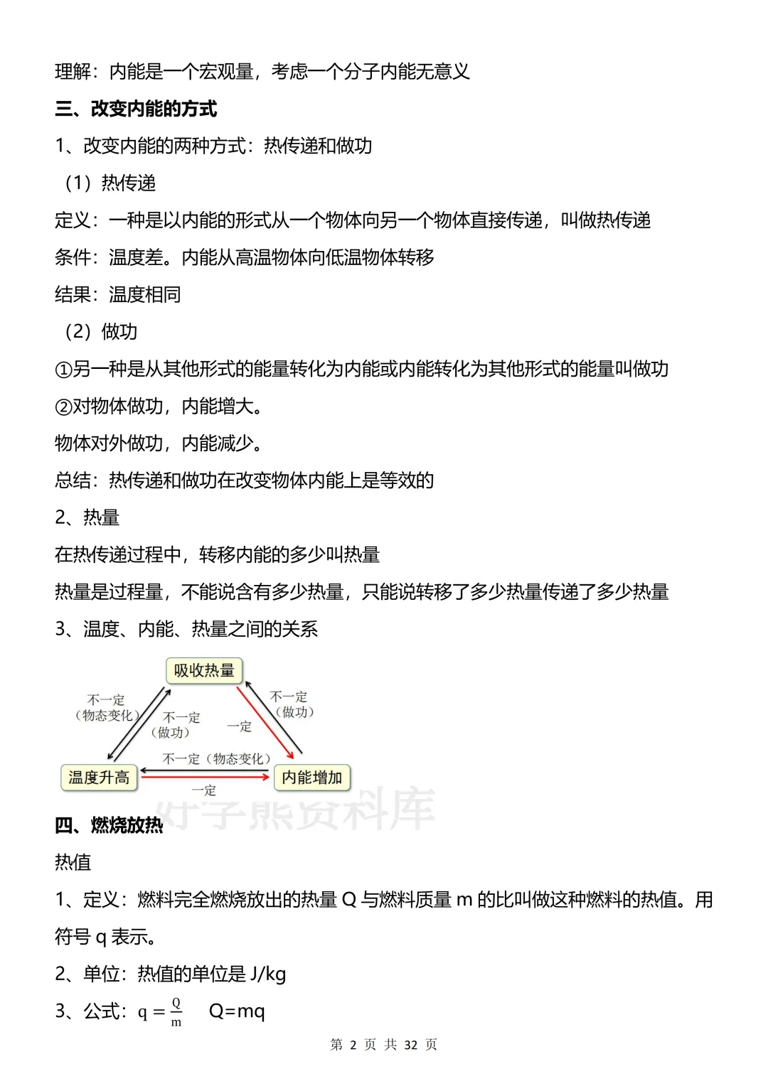 【开学预习】2026教科版初三九年级上册物理电子课本全册知识点总结-第2张图片-四季读书网