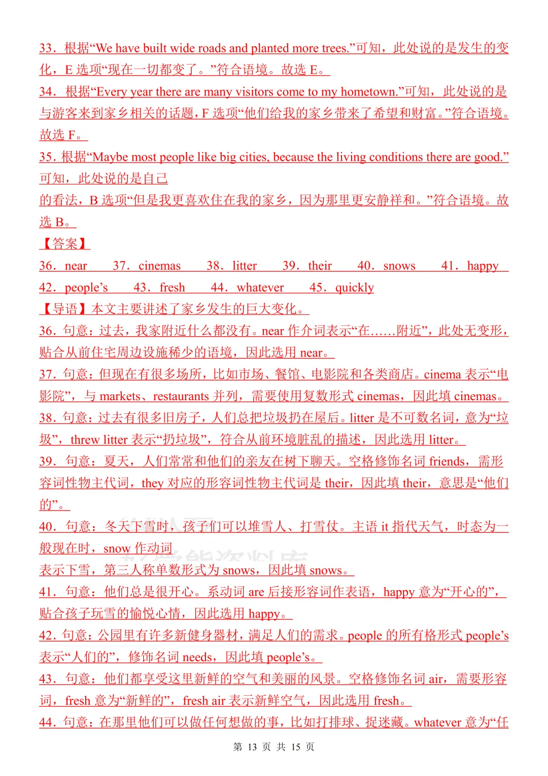 【开学预习】2026人教版初三九年级上册英语第一单元测试卷-第13张图片-四季读书网 【开学预习】2026人教版初三九年级上册英语第一单元测试卷-第13张图片-四季读书网
