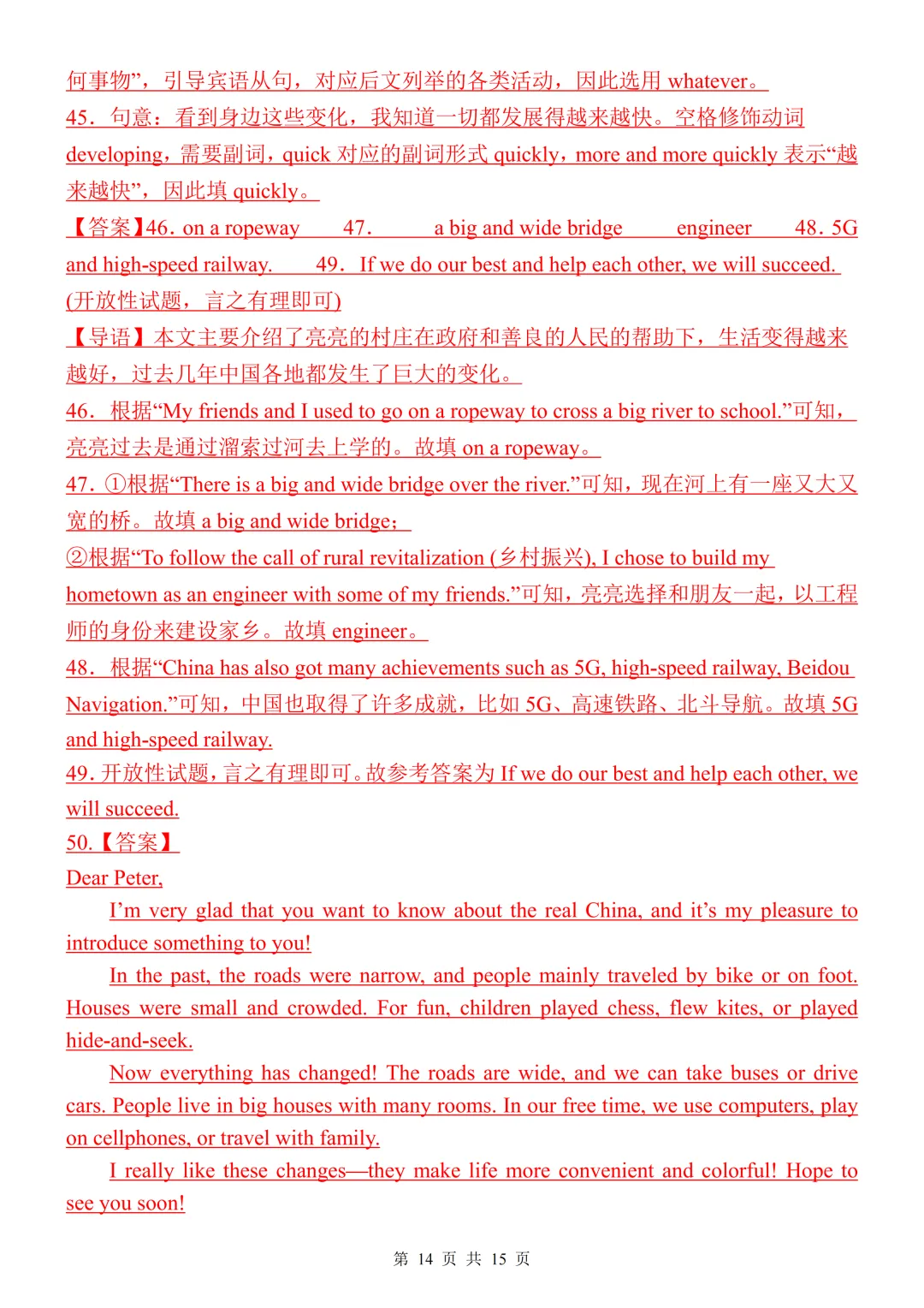 【开学预习】2026人教版初三九年级上册英语第一单元测试卷-第14张图片-四季读书网 【开学预习】2026人教版初三九年级上册英语第一单元测试卷-第14张图片-四季读书网