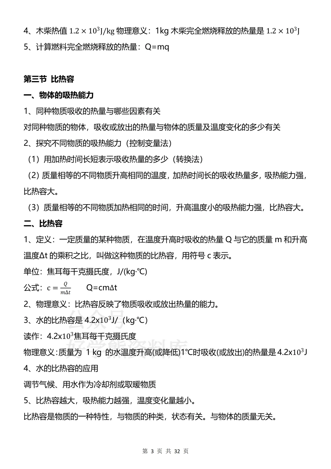 【开学预习】2026教科版初三九年级上册物理电子课本全册知识点总结-第3张图片-四季读书网