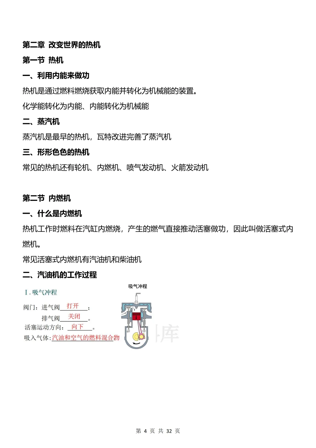 【开学预习】2026教科版初三九年级上册物理电子课本全册知识点总结-第4张图片-四季读书网